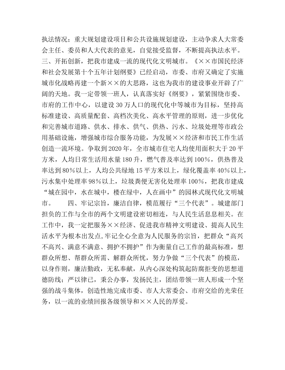 建设局长就职演说 _第2页