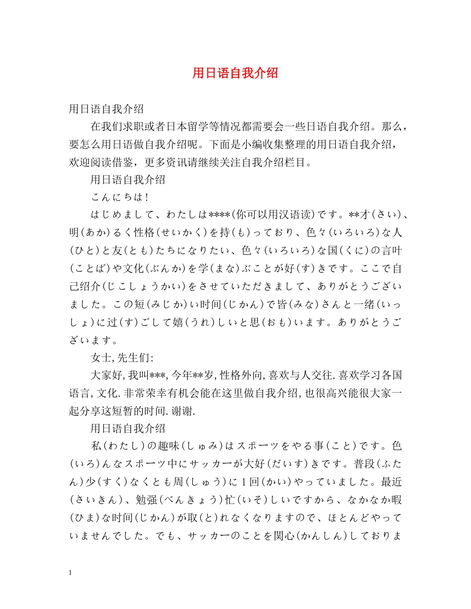 用日语自我介绍 _第1页