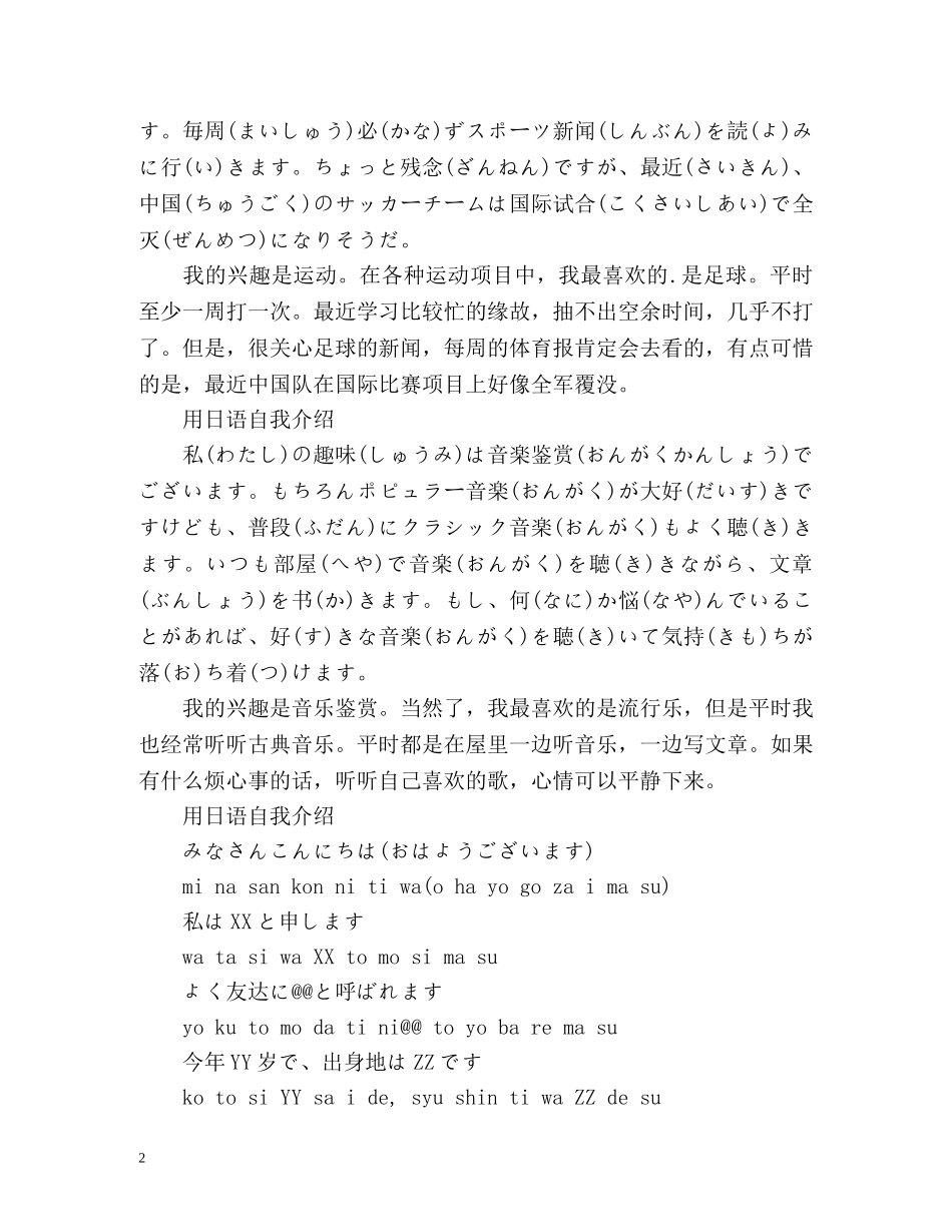 用日语自我介绍 _第2页