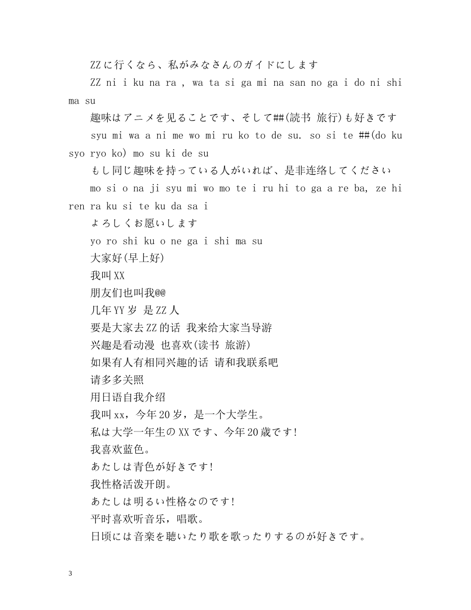 用日语自我介绍 _第3页