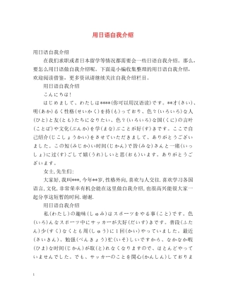 用日语自我介绍 
