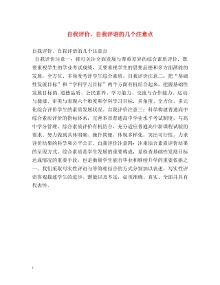 自我评价、自我评语的几个注意点 