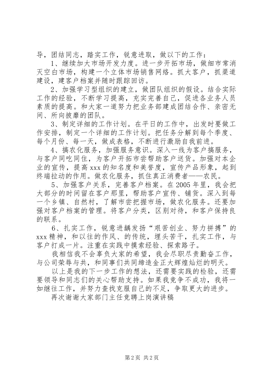 部门主任竞聘上岗演讲致辞稿范文_第2页