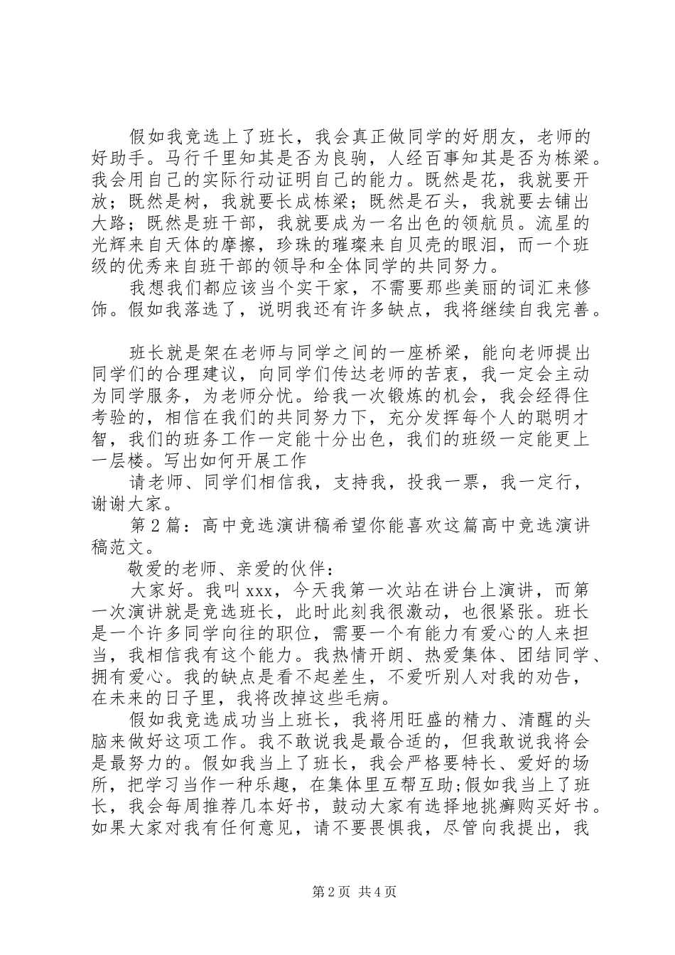 高中竞选演讲致辞（精选4篇）_第2页
