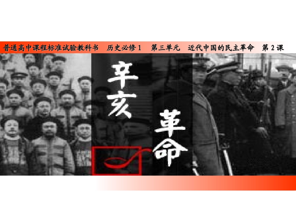 辛亥革命 (4)_第1页