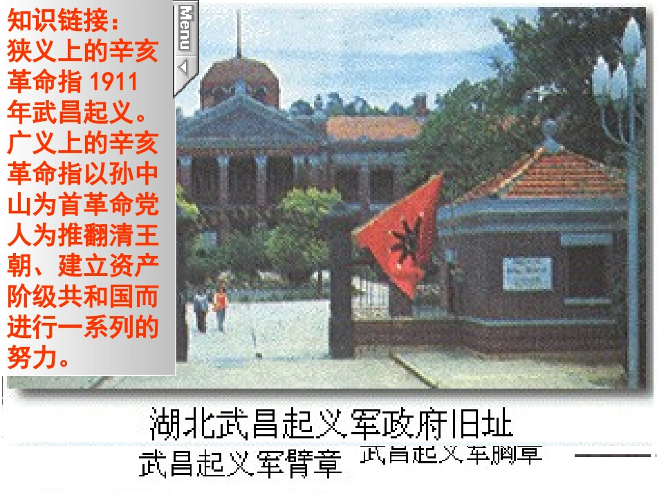 辛亥革命 (4)_第2页