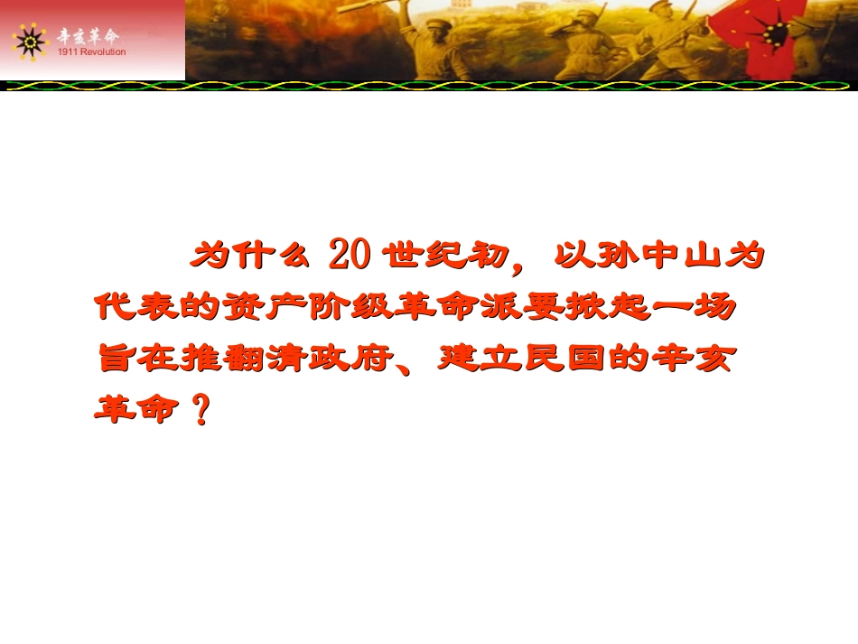 辛亥革命 (4)_第3页