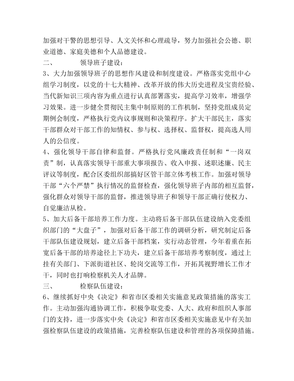 区人民检察院2024年度政治工作意见 _第2页