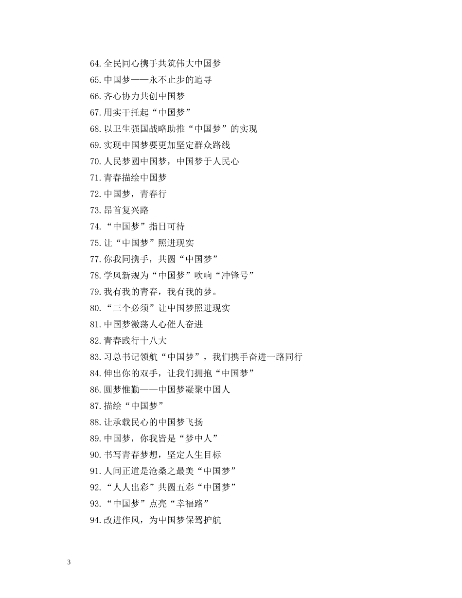 口号梦想起航 _第3页