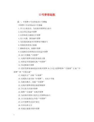 口号梦想起航 