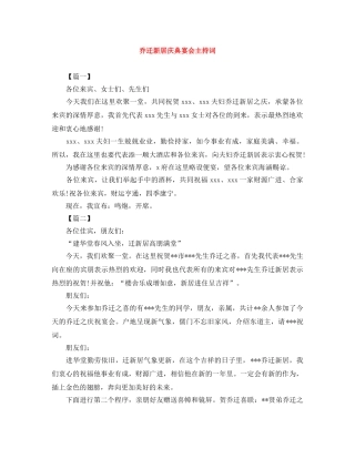 乔迁新居庆典宴会主持词 