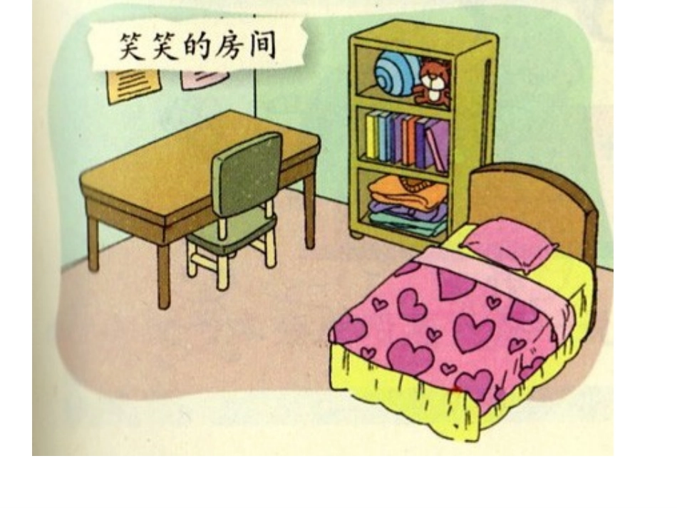 整理房间 (2)_第2页