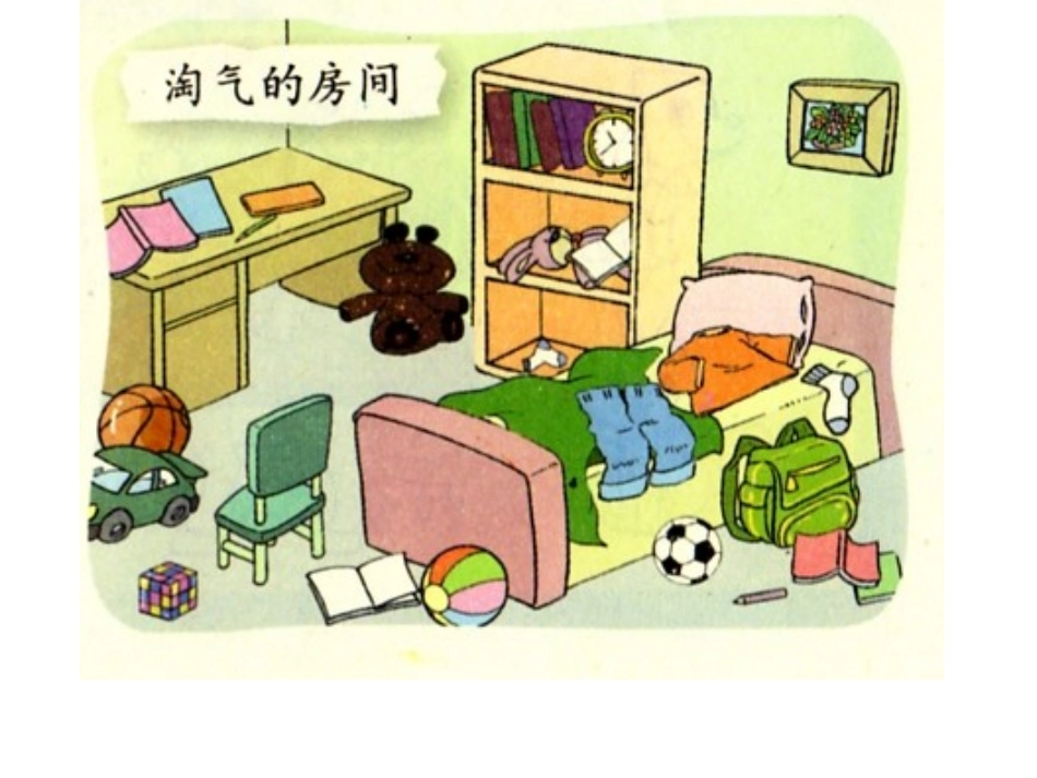 整理房间 (2)_第3页