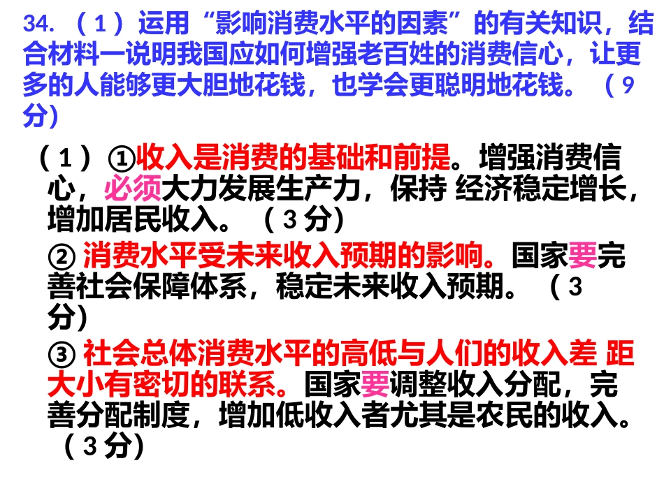 必修一中段考_第3页