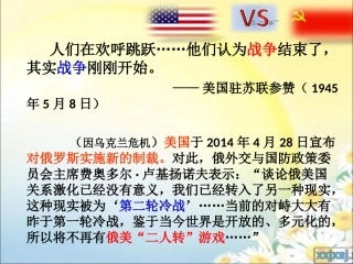 历史九年级下北师大版第三单元第10课《冷战和热战》课件