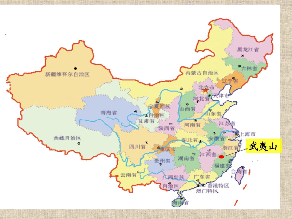 06005020王春荣海淀96班美丽的武夷山_第3页