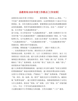 县2024年度工作要点[工作安排] 