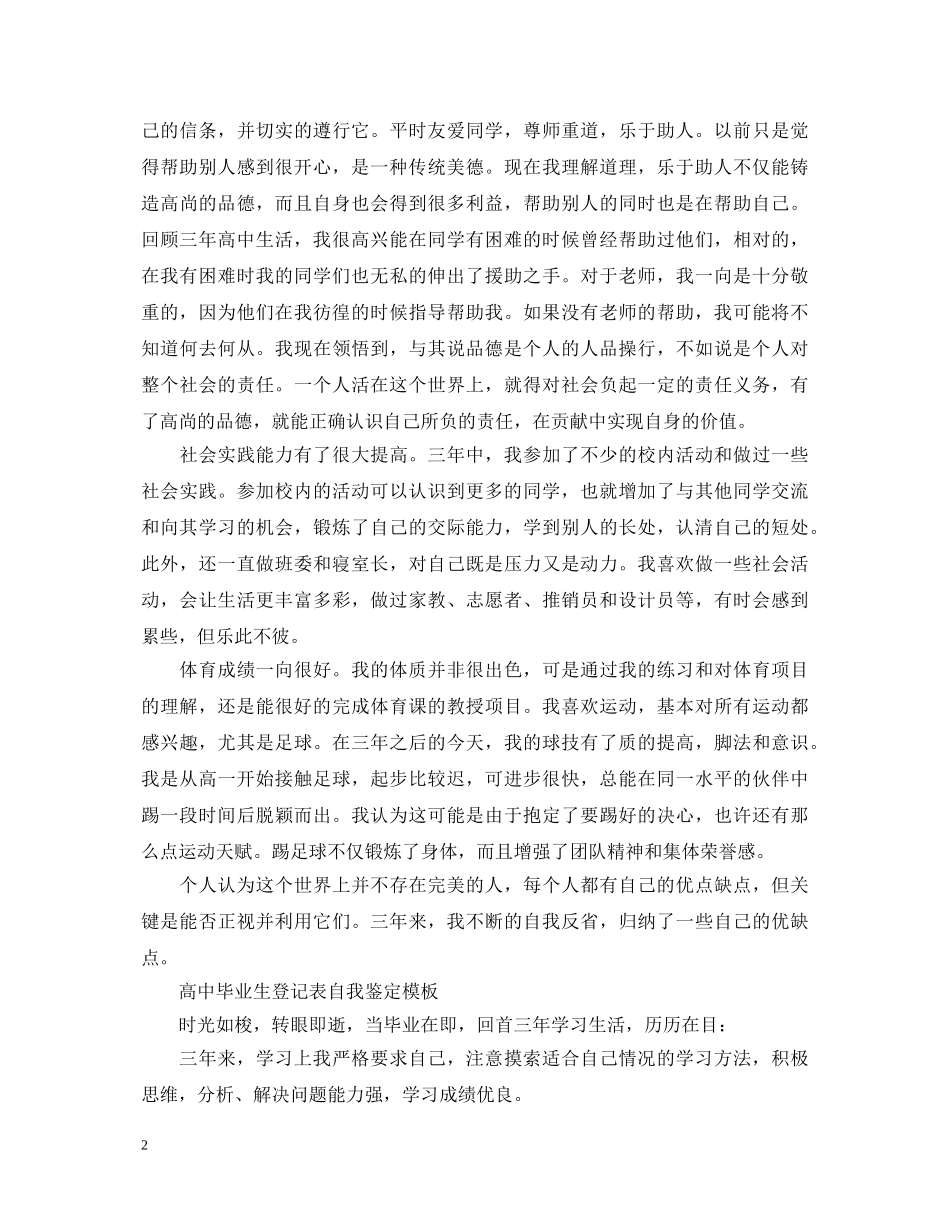 高中毕业生登记表自我鉴定模板 _第2页