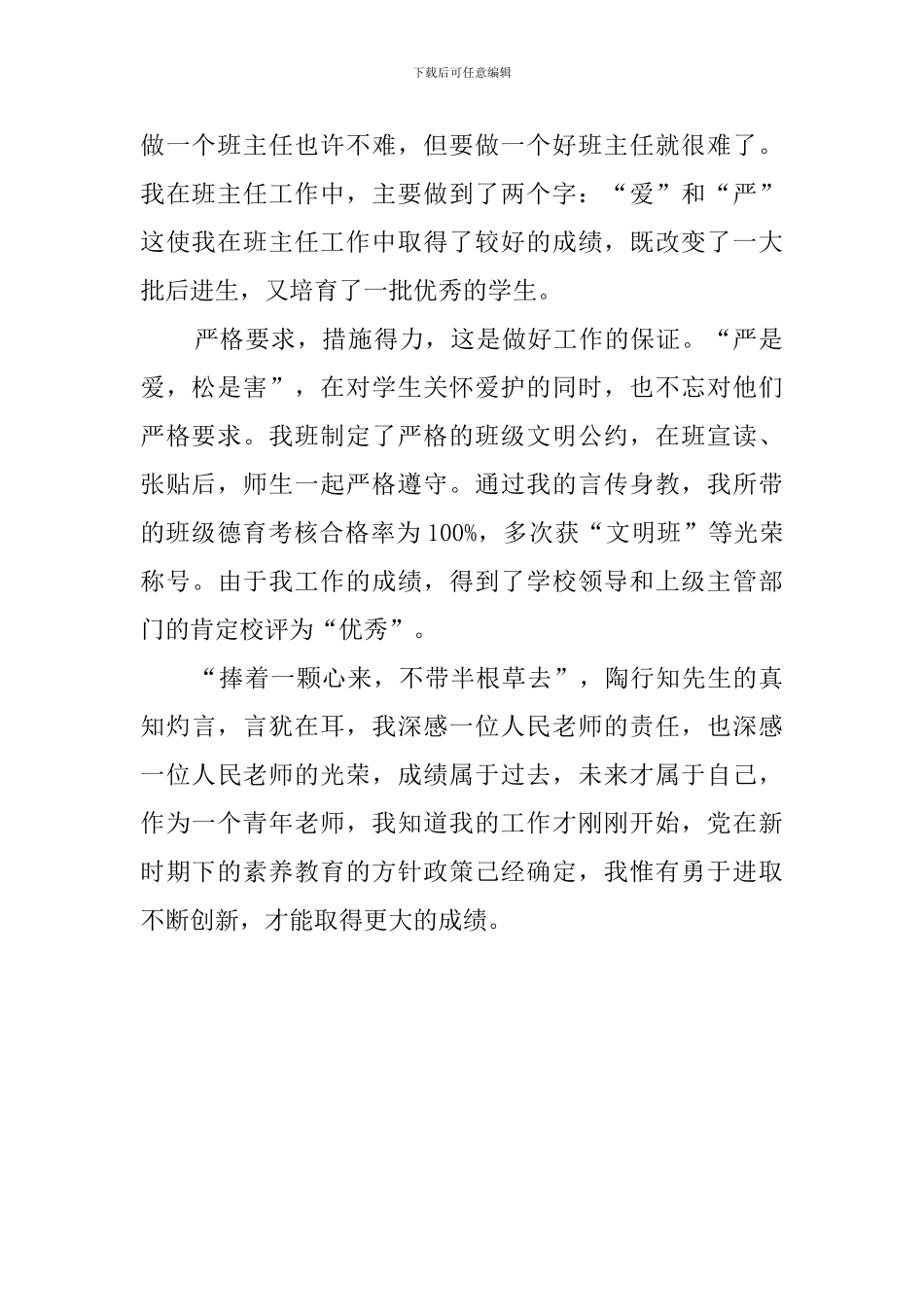 教师个人述职全集_第2页