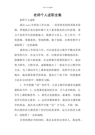 教师个人述职全集