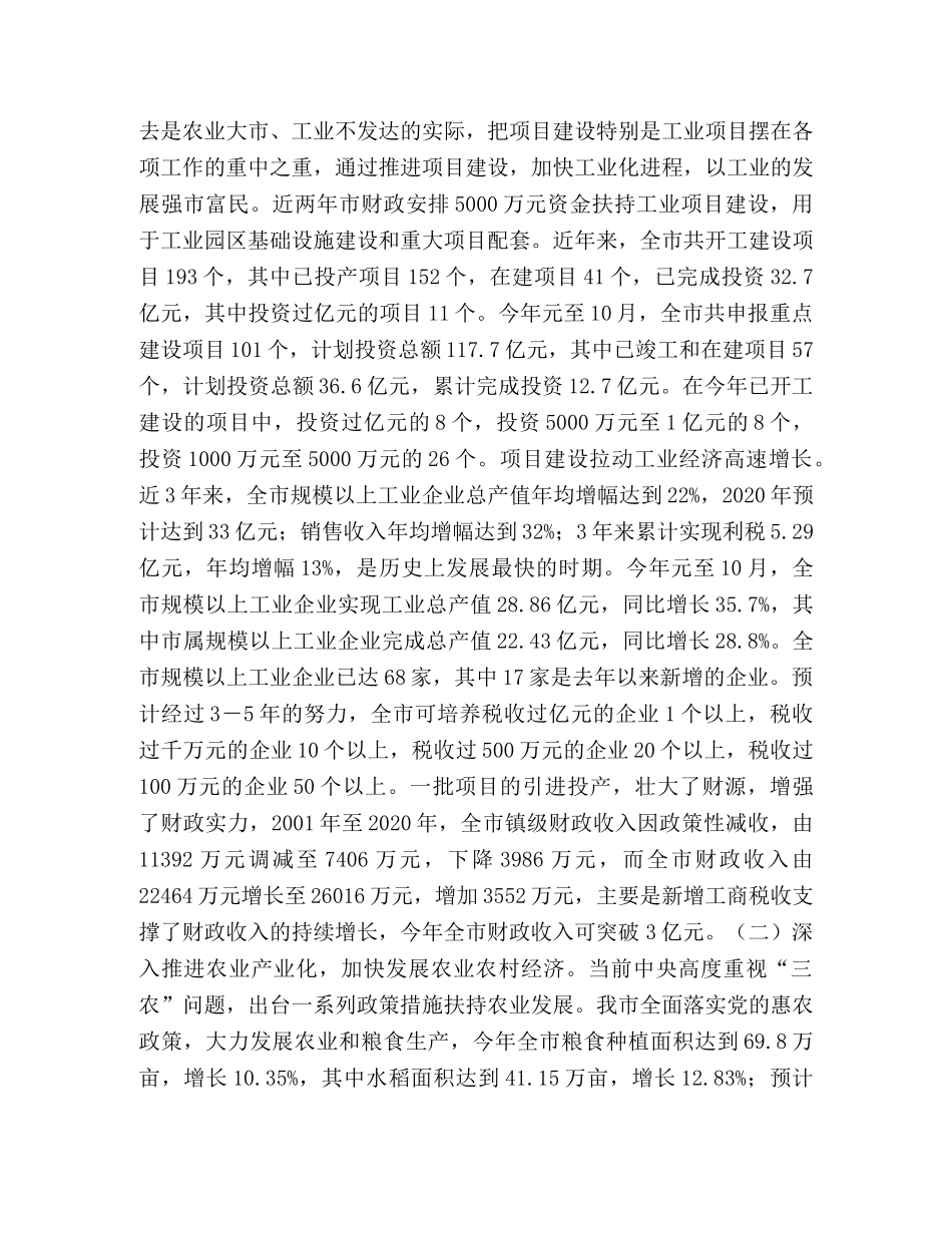 以科学发展观指导县市域经济发展 _第2页