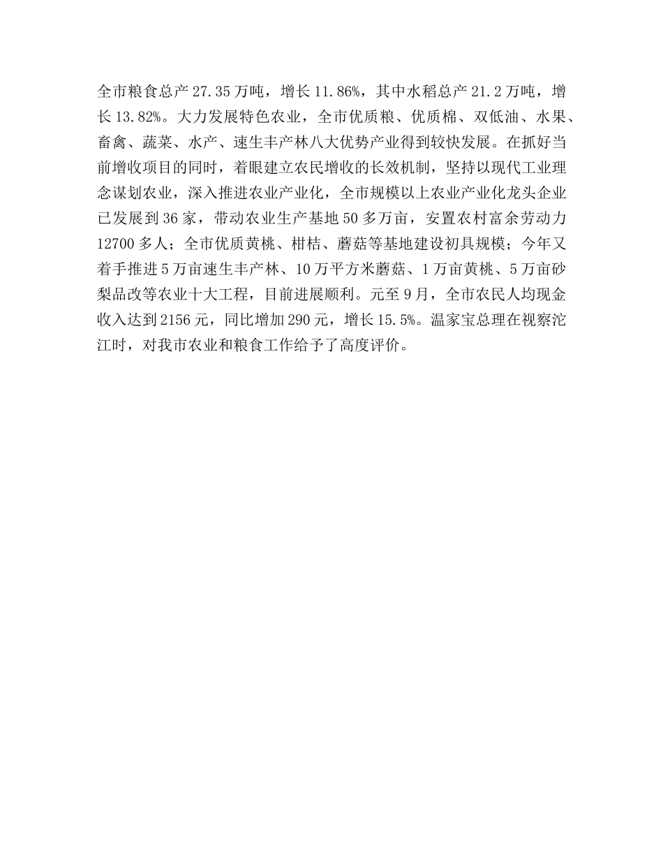 以科学发展观指导县市域经济发展 _第3页