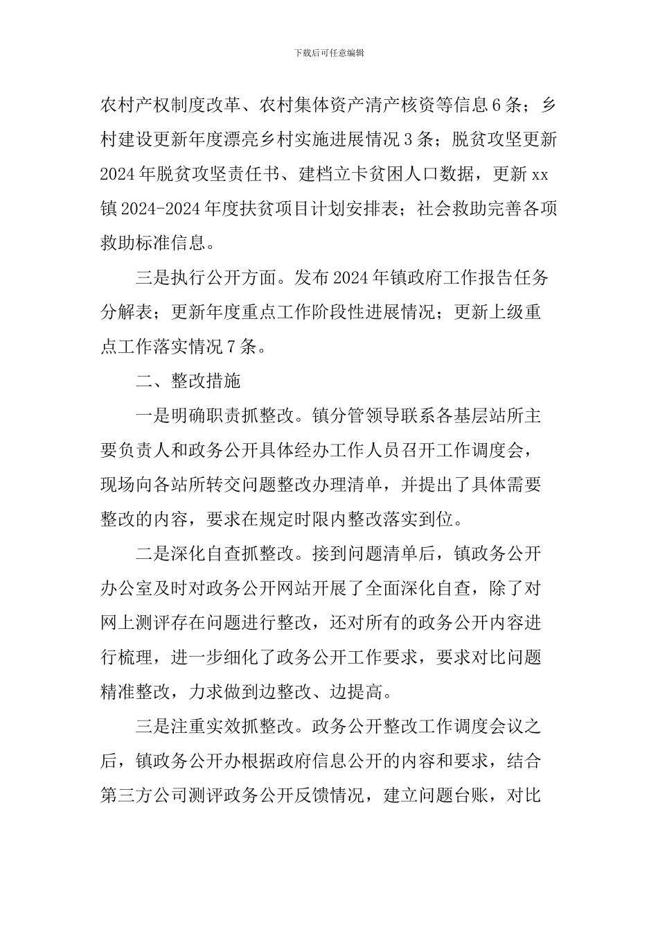 政务公开工作整改落实情况报告_第2页