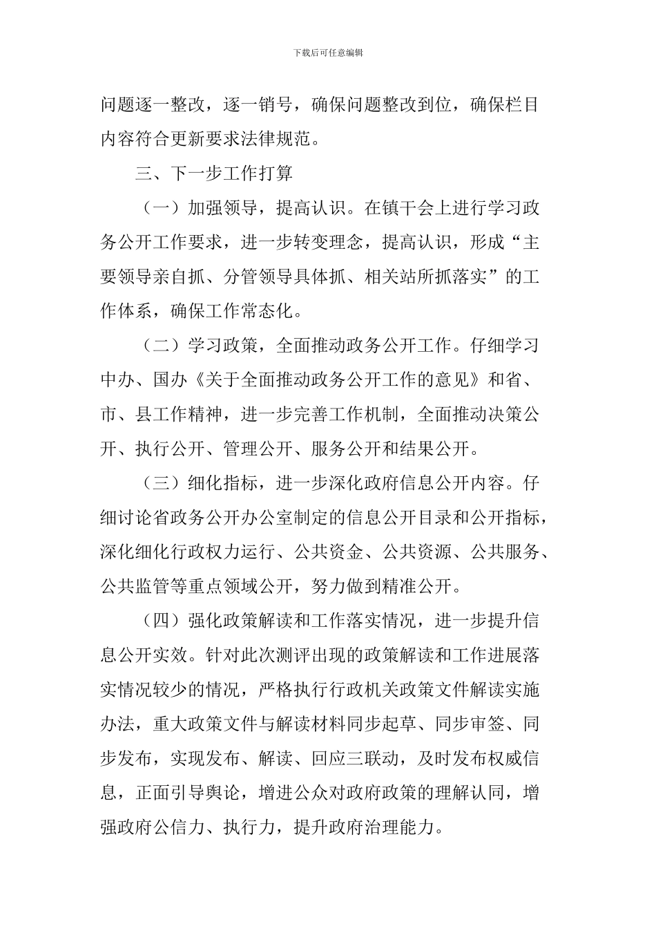 政务公开工作整改落实情况报告_第3页