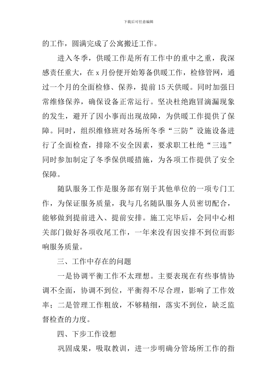 部门主管述职报告5篇_第2页