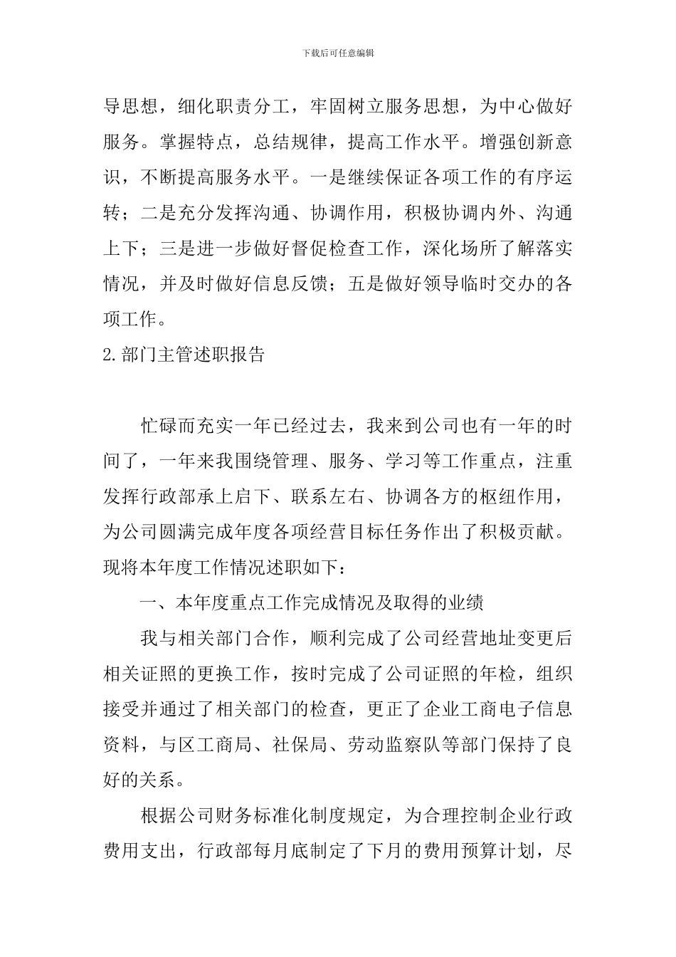 部门主管述职报告5篇_第3页