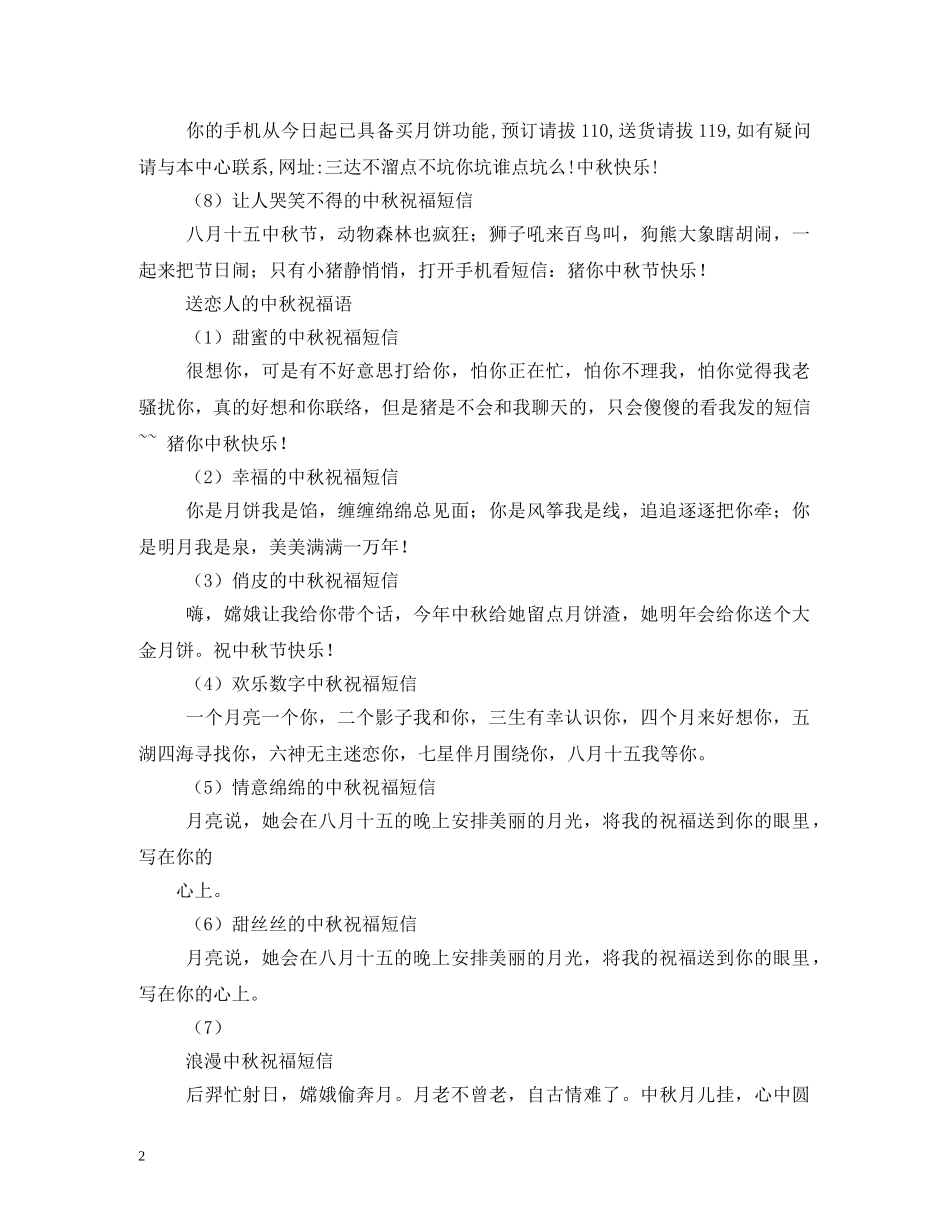 老年人祝福语 _第2页