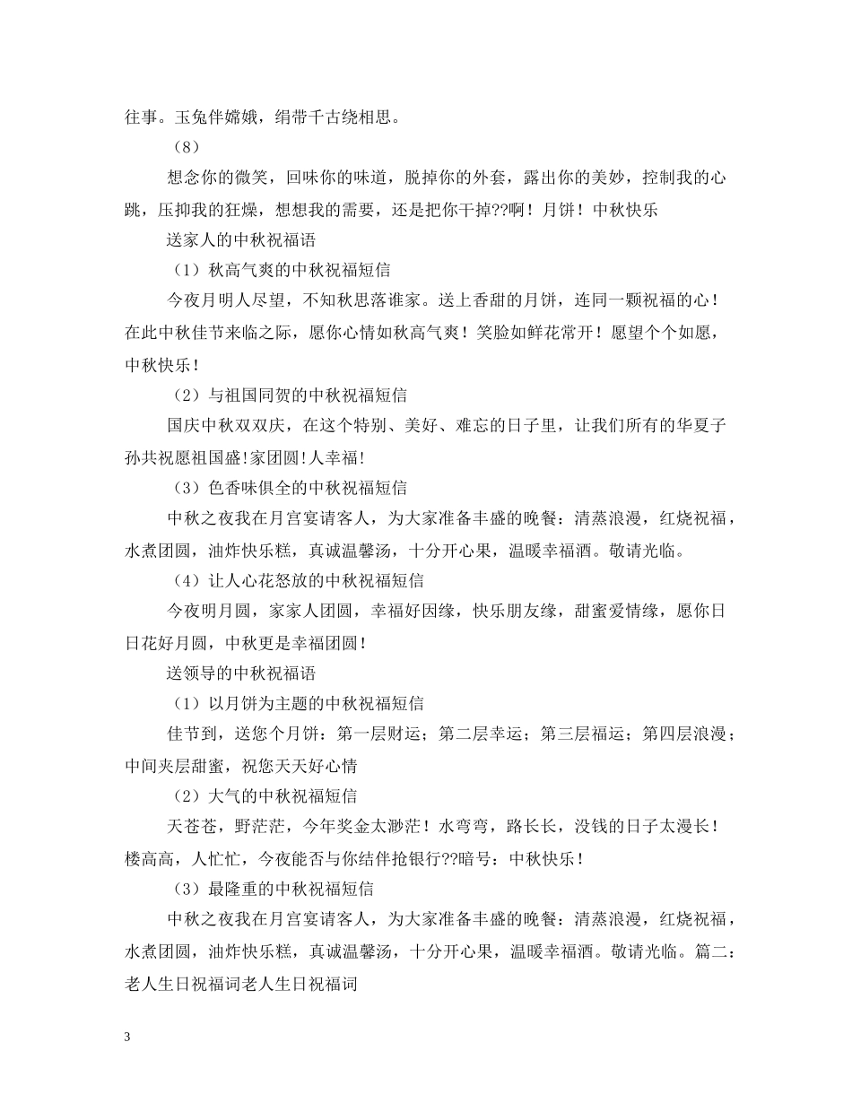 老年人祝福语 _第3页