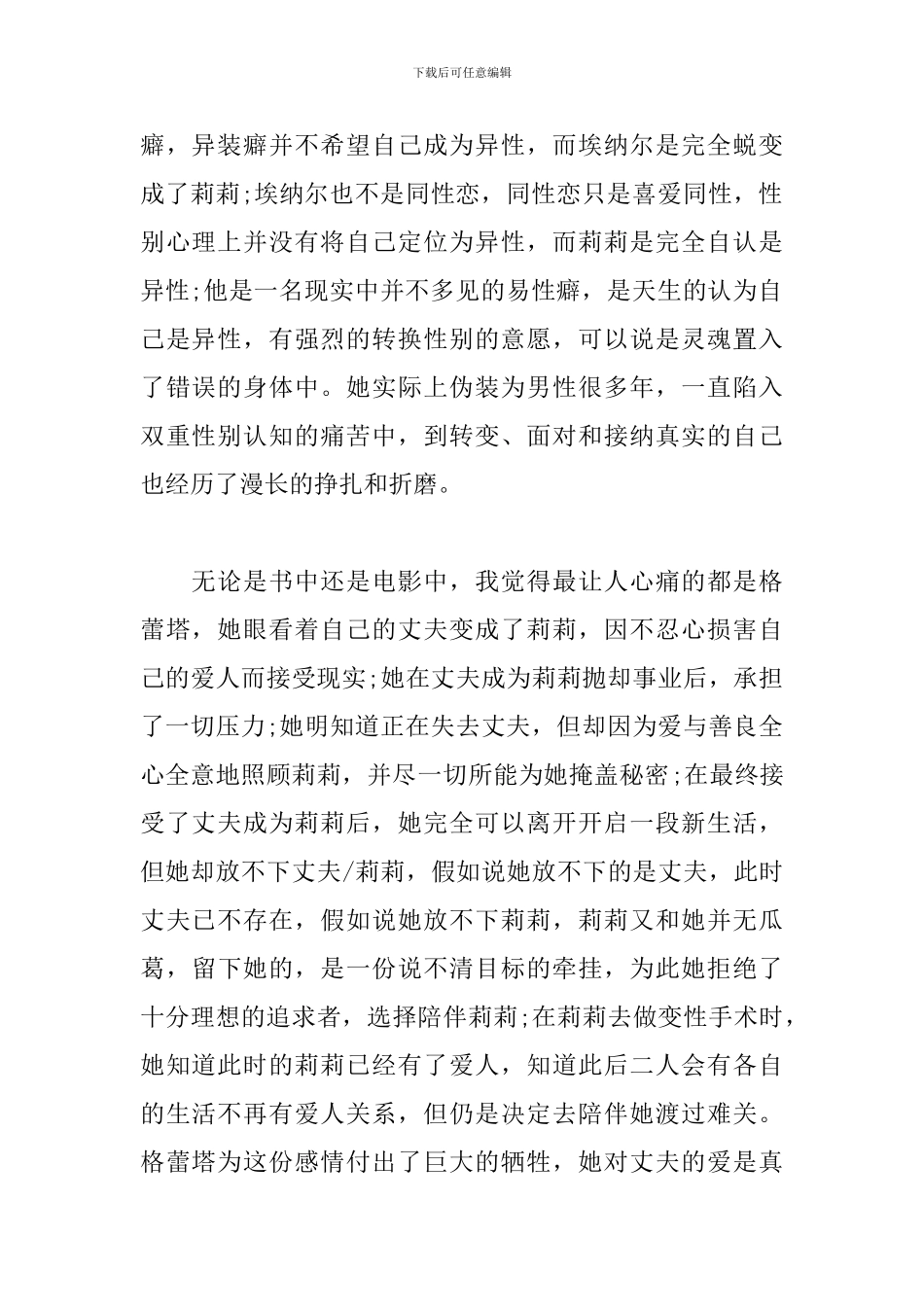 丹麦女孩-读后感_第2页