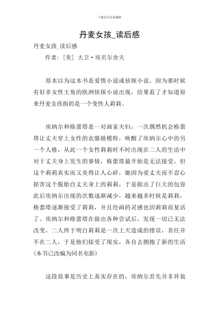 丹麦女孩-读后感