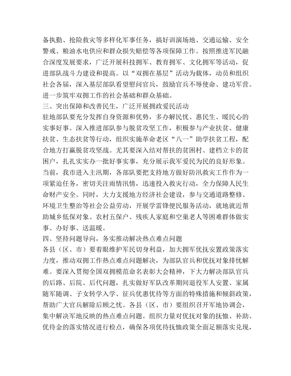 民政局2024年“八一”期间双拥工作方案 _第2页
