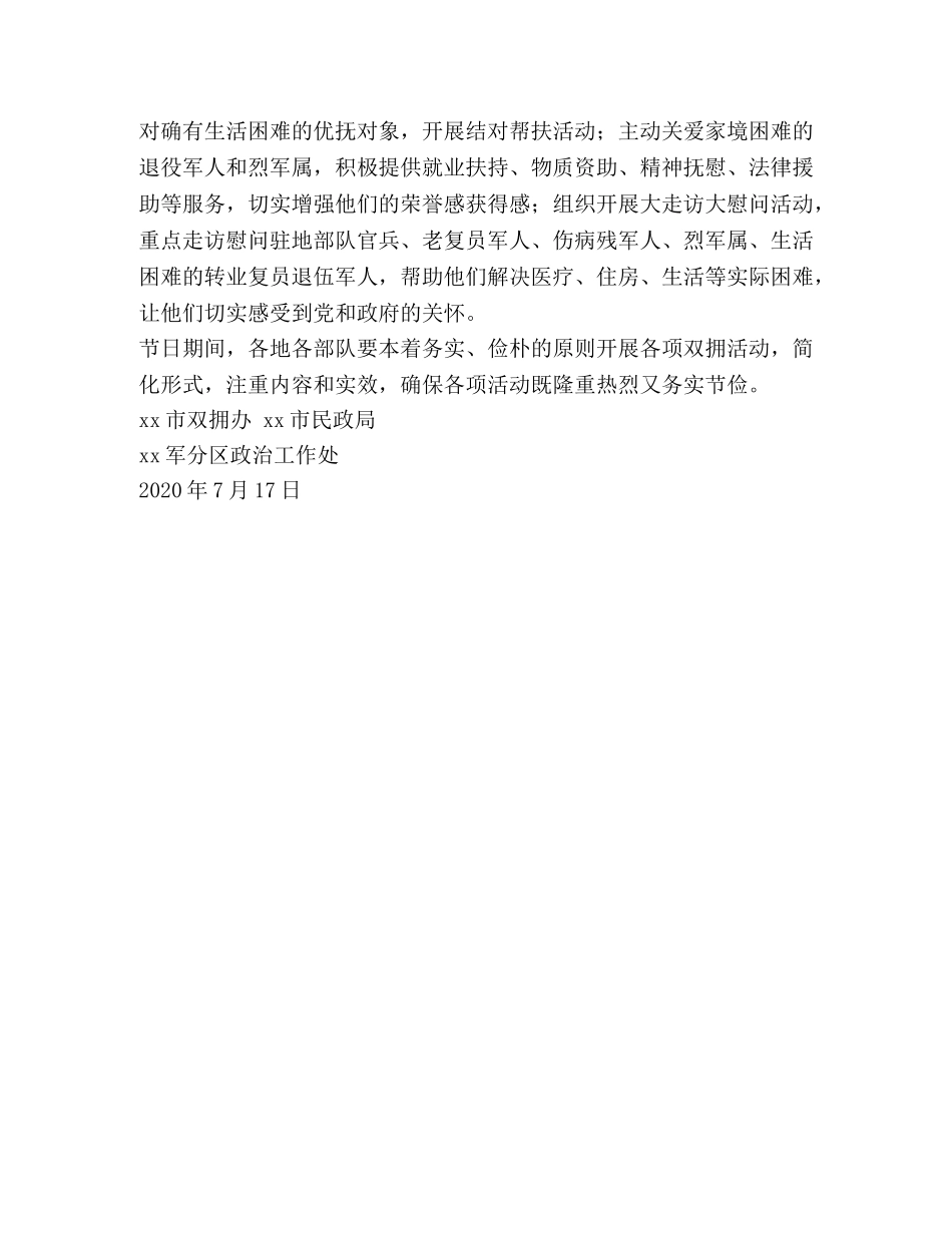 民政局2024年“八一”期间双拥工作方案 _第3页