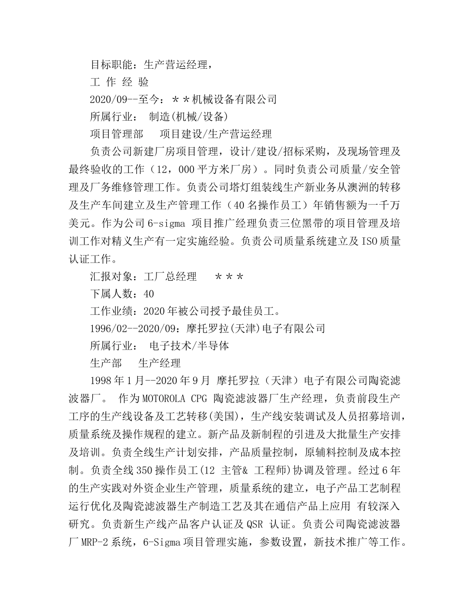 中文简历-生产营运经理 _第2页