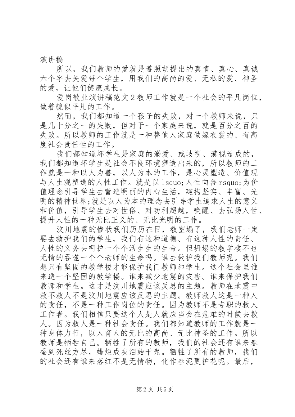 经典爱岗敬业演讲范文_第2页