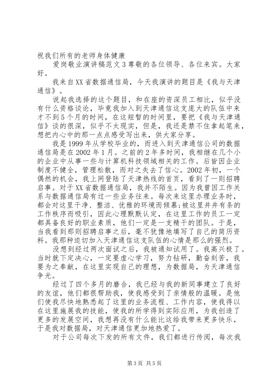 经典爱岗敬业演讲范文_第3页