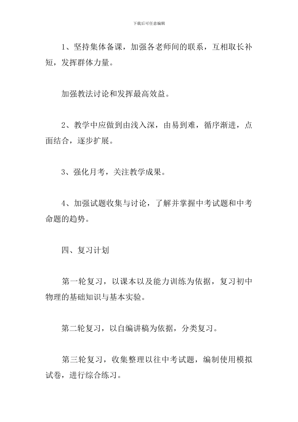 最新初三物理教学工作计划_第2页