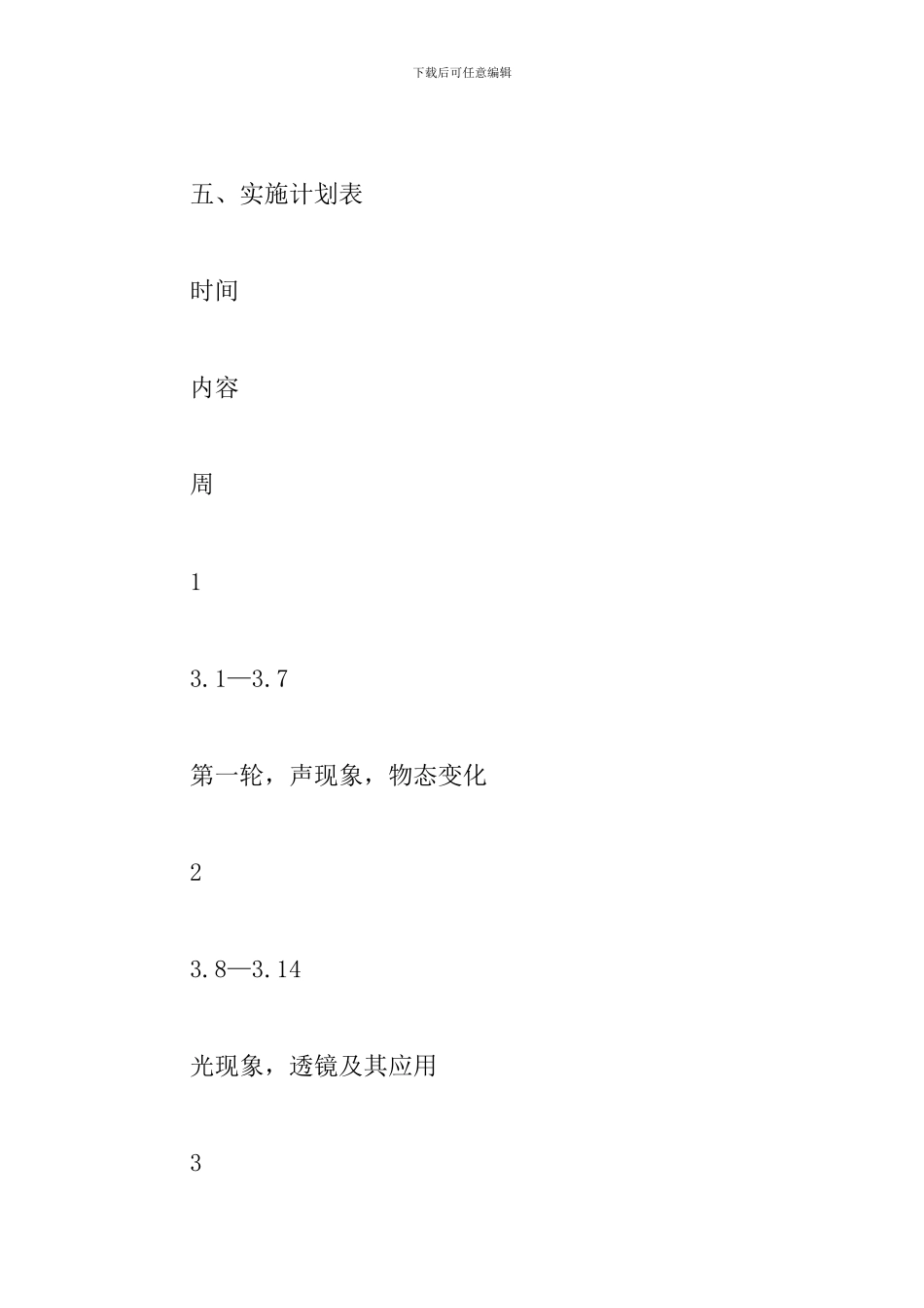 最新初三物理教学工作计划_第3页
