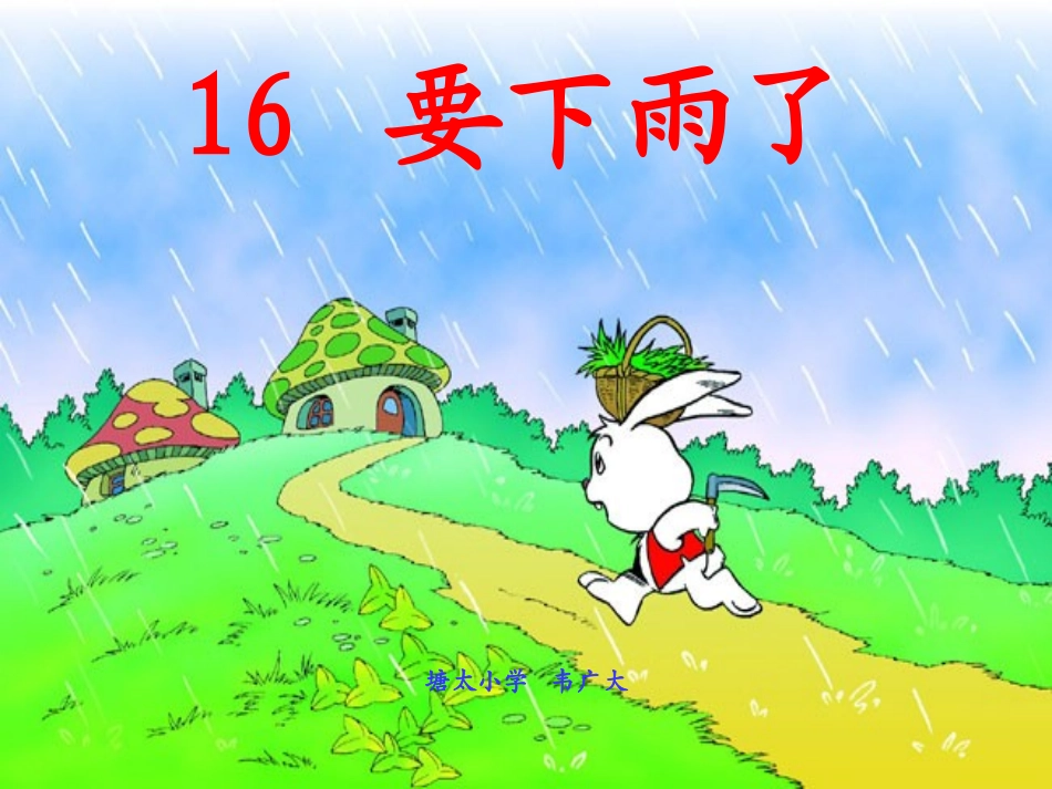 《要下雨了》_第1页