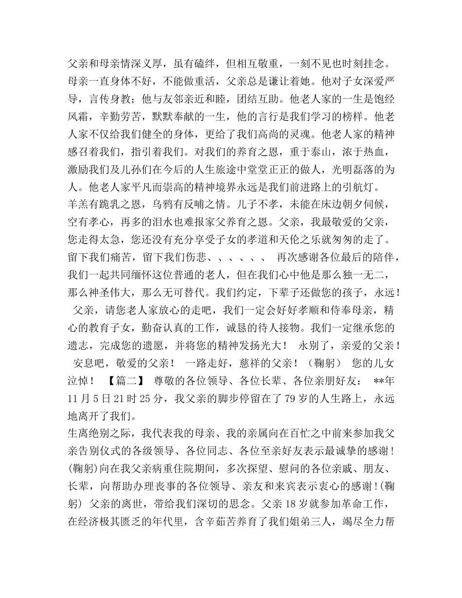 追悼会致辞_追悼会致辞5篇汇编 _第2页