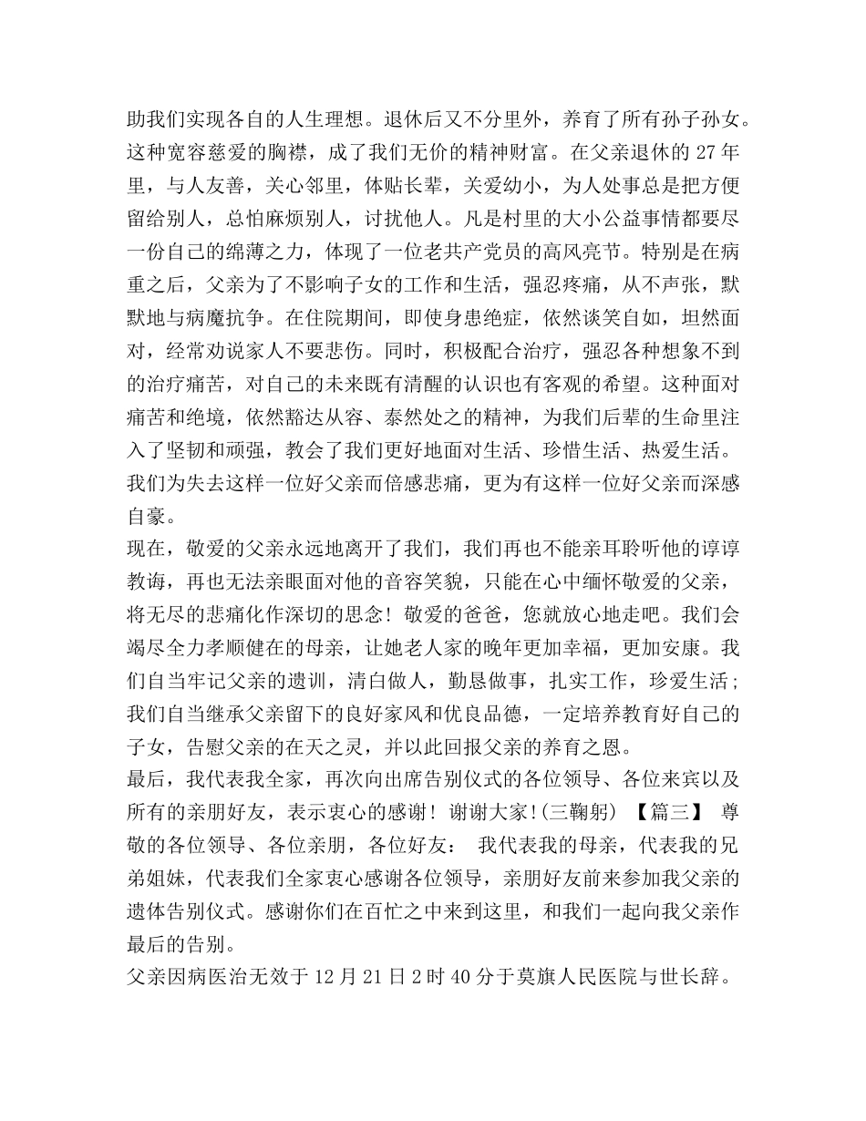 追悼会致辞_追悼会致辞5篇汇编 _第3页