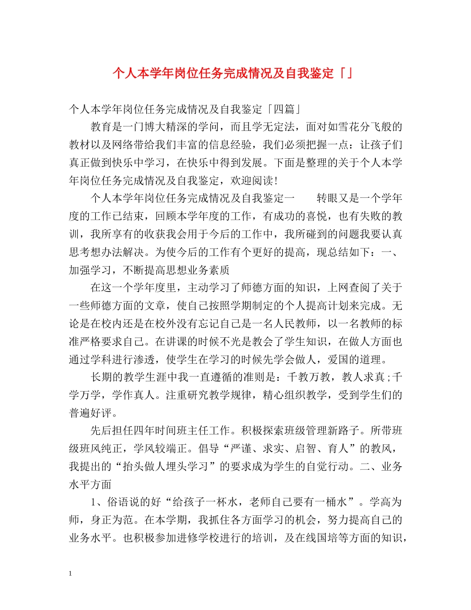 个人本学年岗位任务完成情况及自我鉴定「」2 _第1页