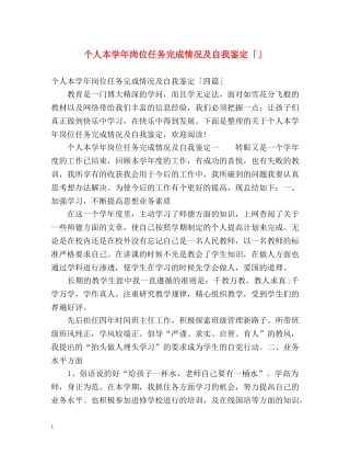 个人本学年岗位任务完成情况及自我鉴定「」2 