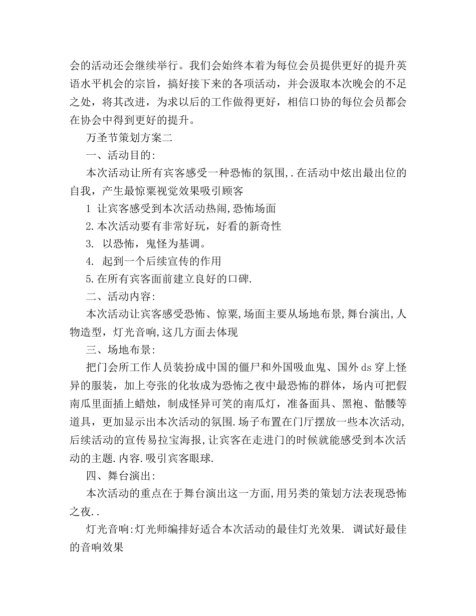 万圣节策划方案 _第3页