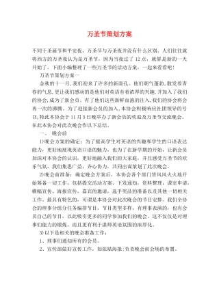 万圣节策划方案 