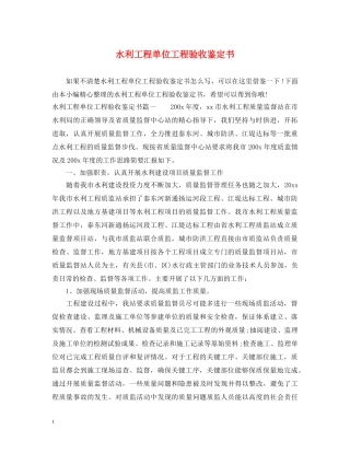 水利工程单位工程验收鉴定书 