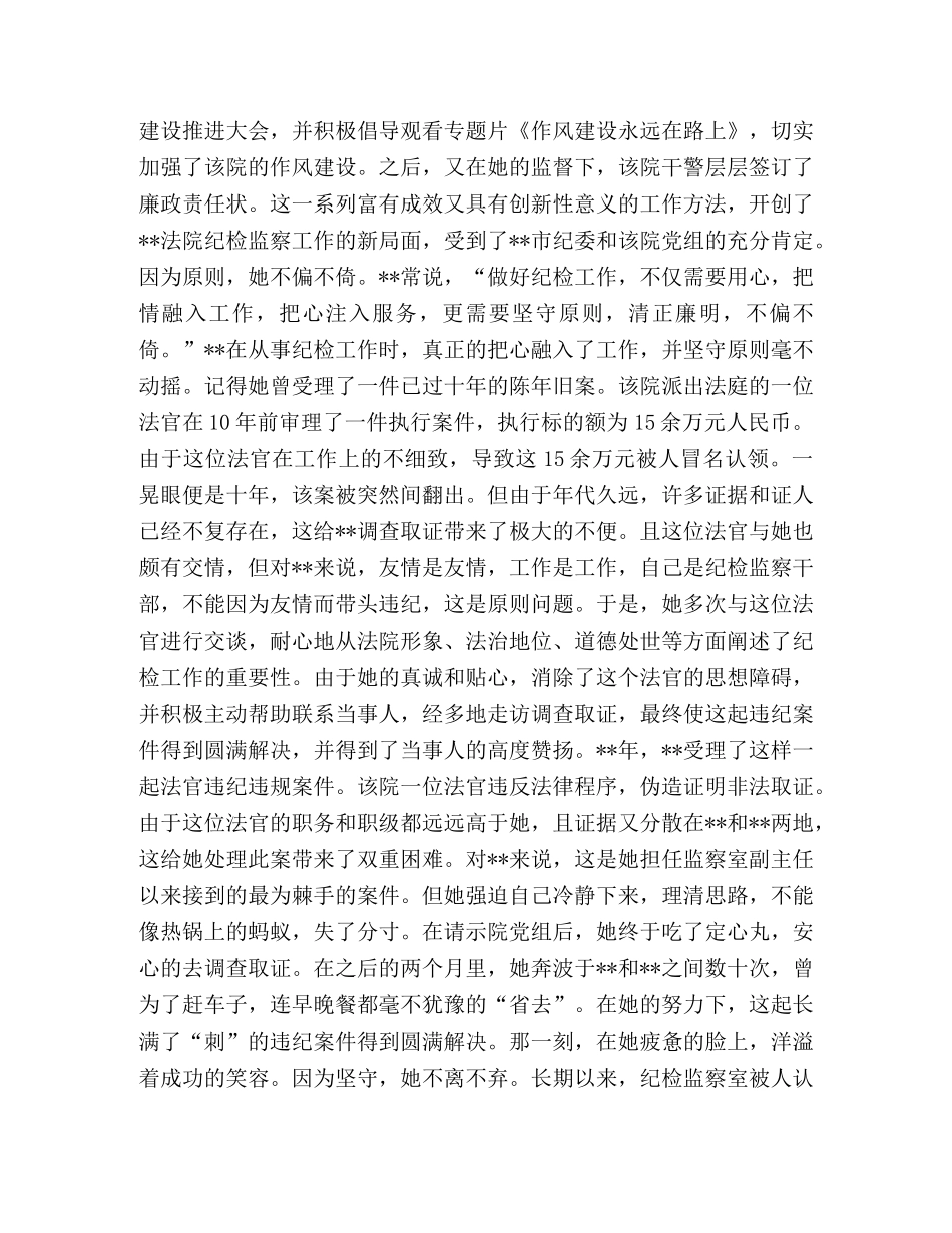 节日讲话-最美法院人先进事迹2024 _第2页